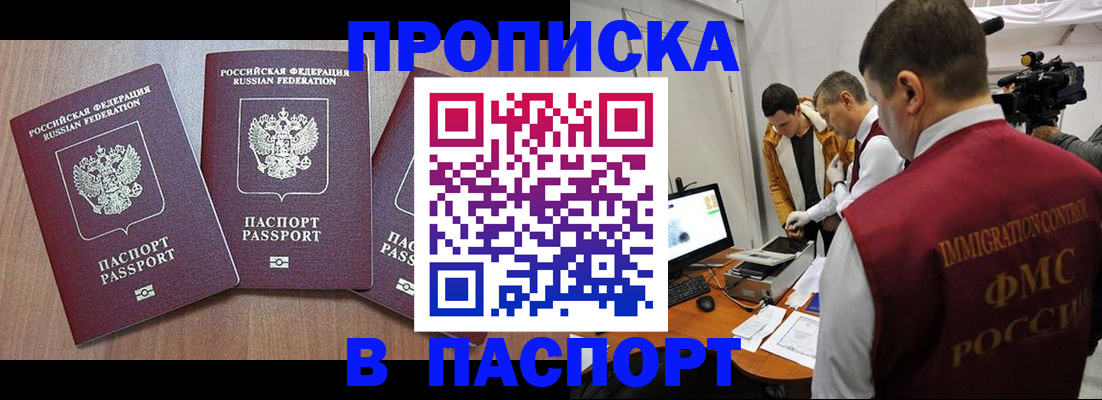 прописка для школы в Кемерово