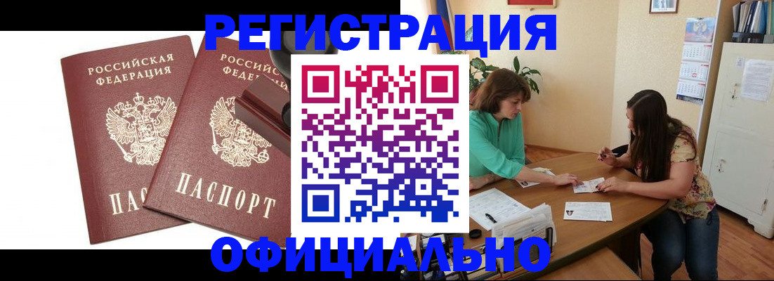 прописка для школы в Кемерово