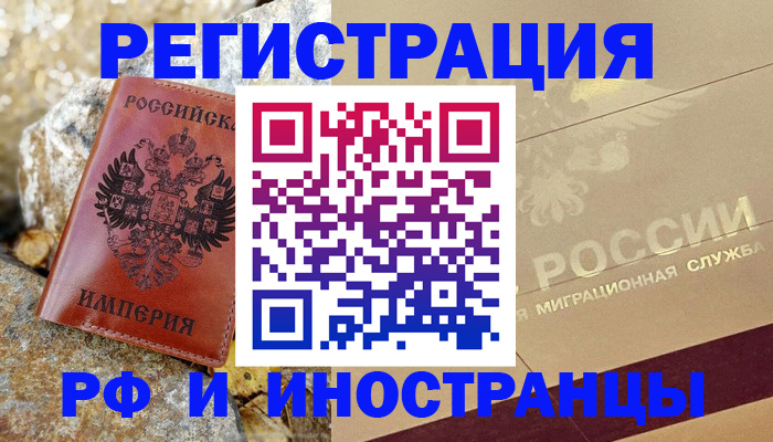 временная регистрация 2025 в Кемерово