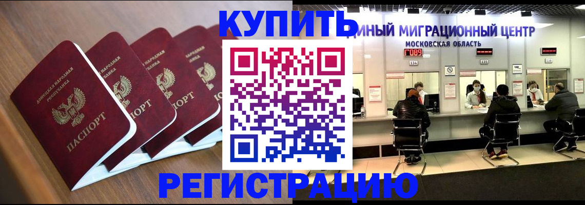 купить прописку в Кемерово