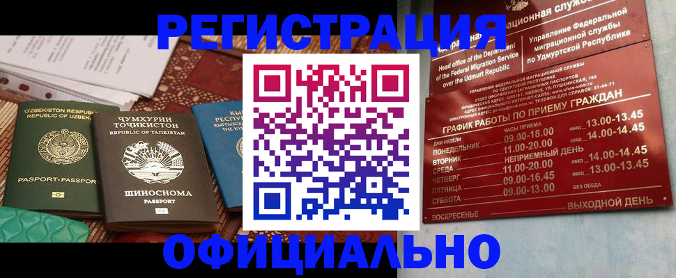 прописка в Кемерово